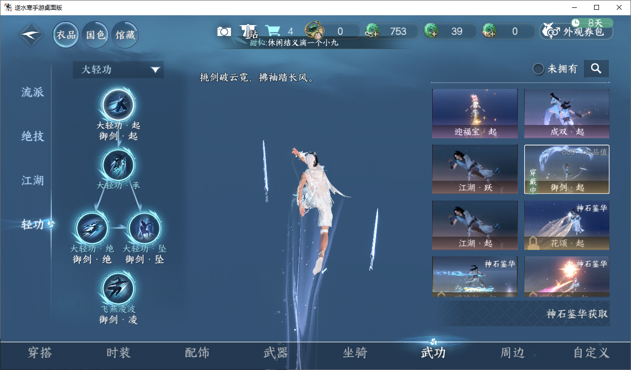 NSHZJY48647逆水寒手游账号详情图28 NSHZJY48647逆水寒手游账号详情图28