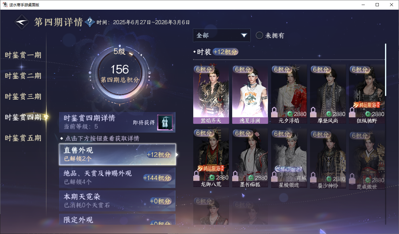 NSHZJY48647逆水寒手游账号详情图35 NSHZJY48647逆水寒手游账号详情图35