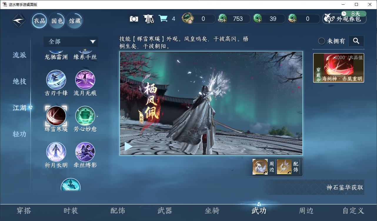 NSHZJY48647逆水寒手游账号详情图37 NSHZJY48647逆水寒手游账号详情图37