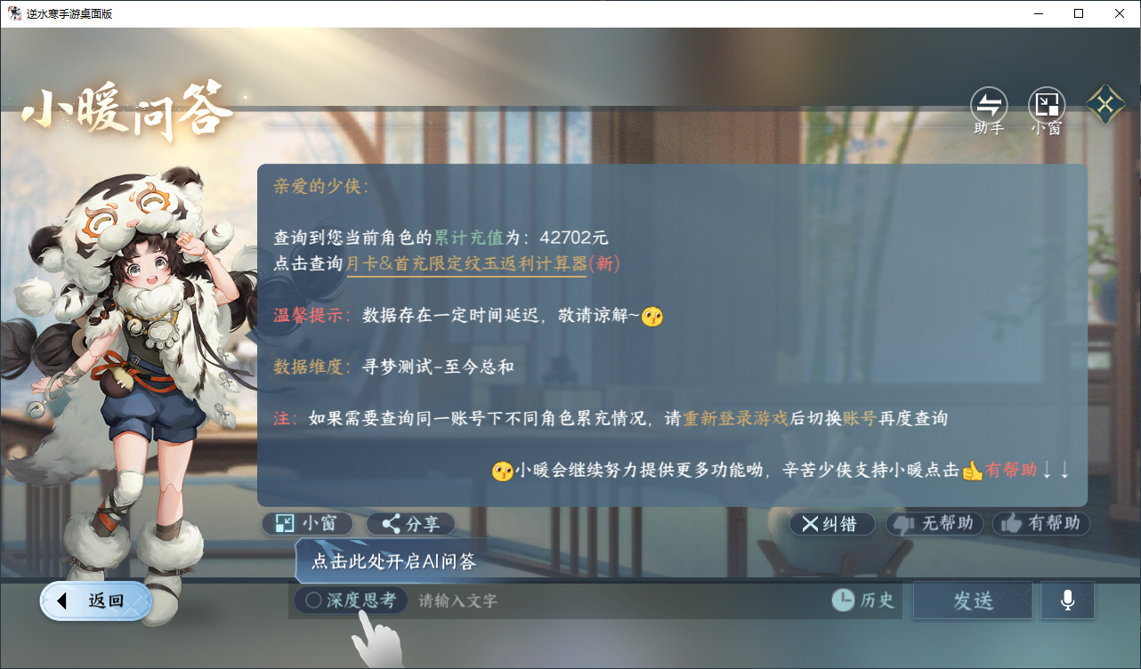 NSHZJY48647逆水寒手游账号详情图38 NSHZJY48647逆水寒手游账号详情图38