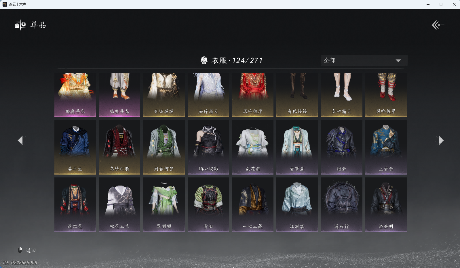 YYSWO44856燕云十六声账号详情图6