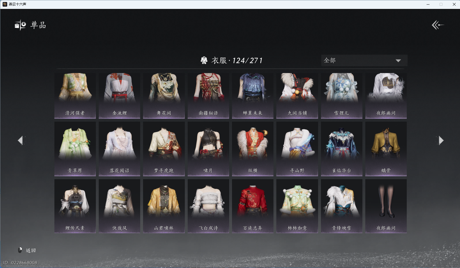 YYSWO44856燕云十六声账号详情图7