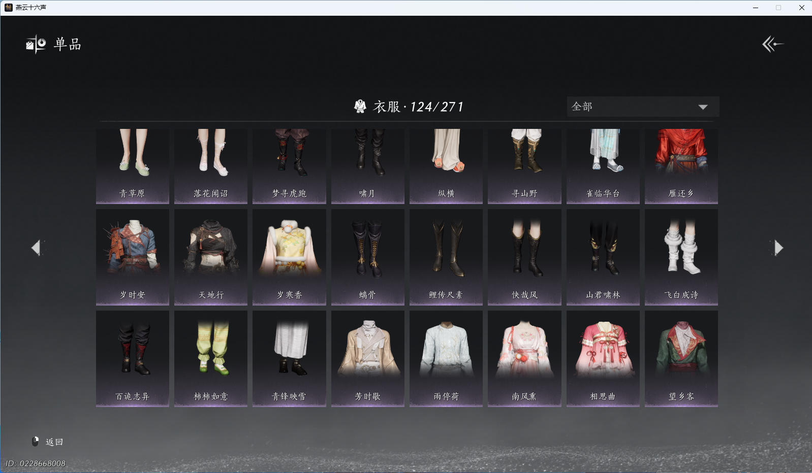 YYSWO44856燕云十六声账号详情图8