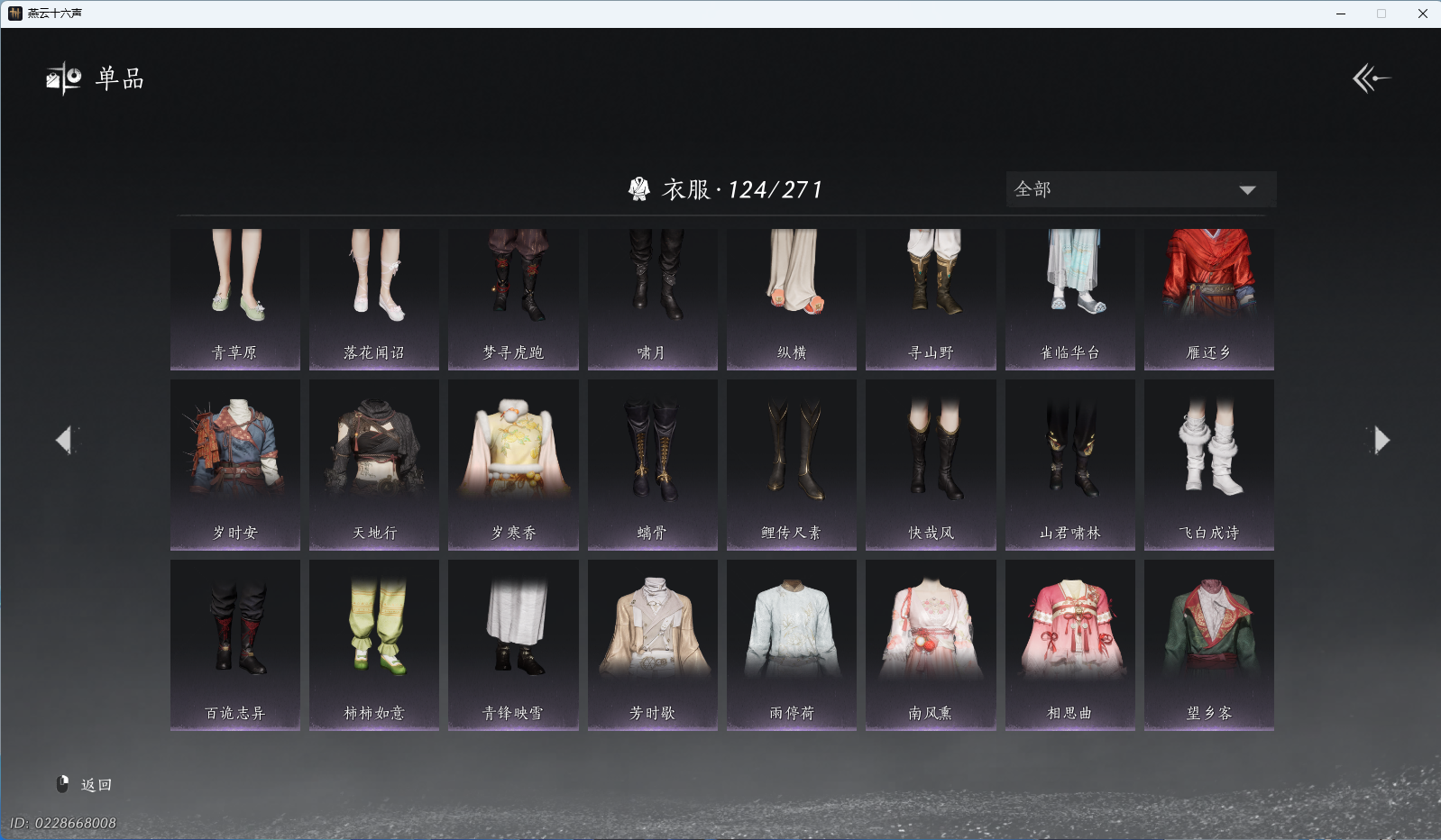 YYSWO44856燕云十六声账号详情图9