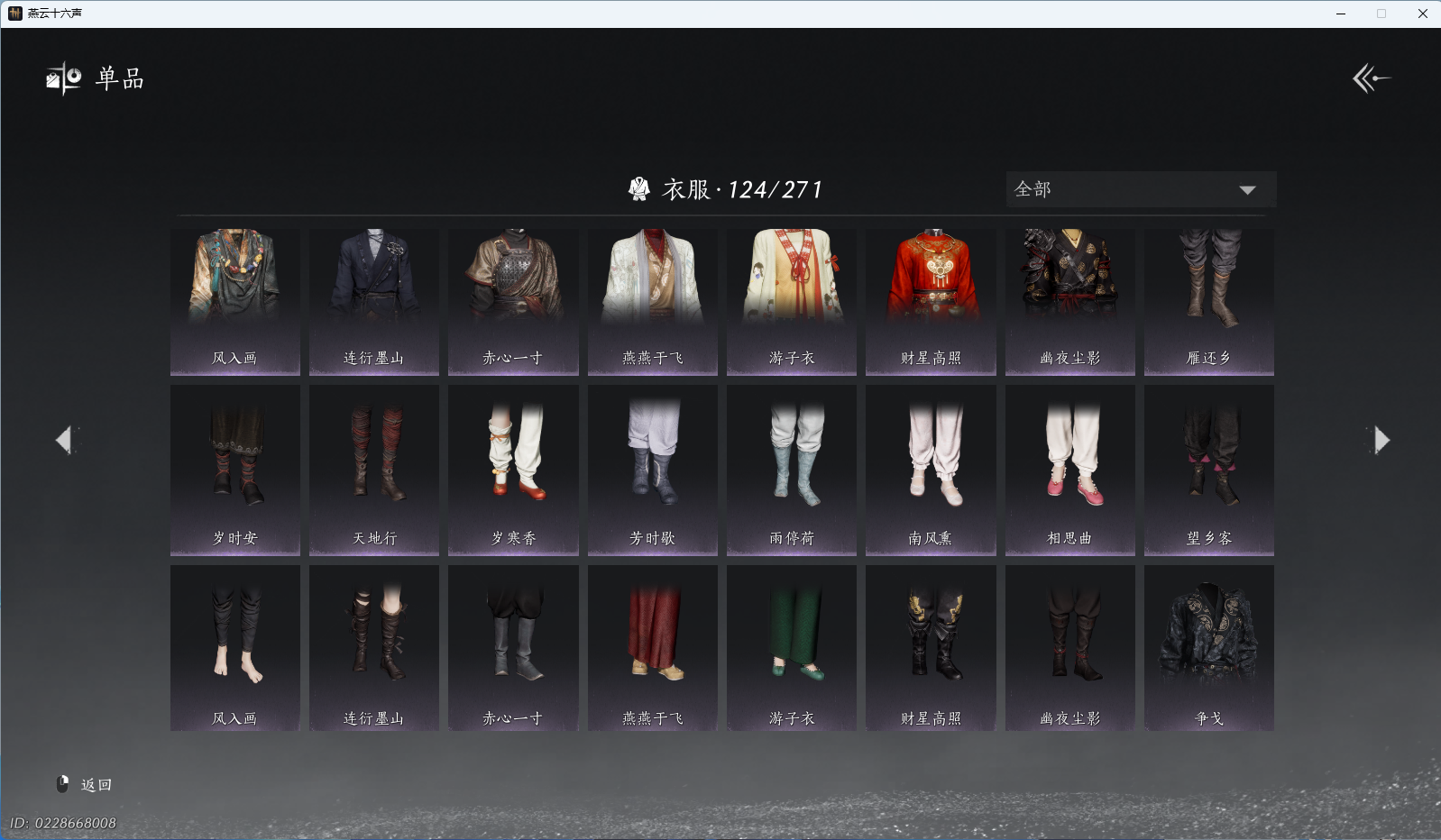 YYSWO44856燕云十六声账号详情图10