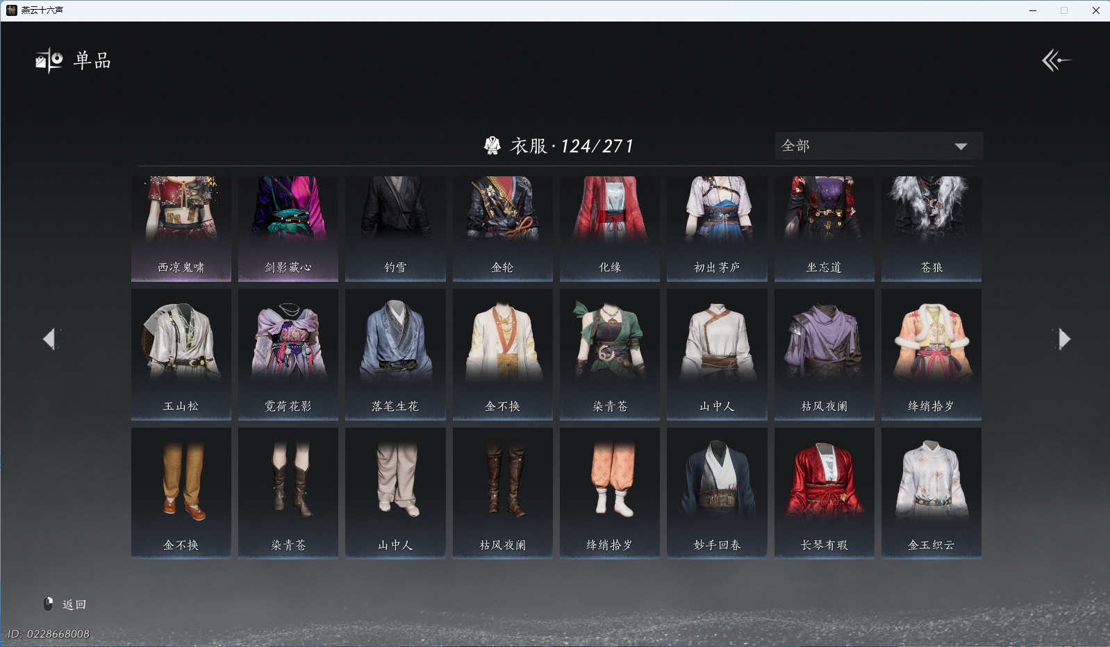 YYSWO44856燕云十六声账号详情图11