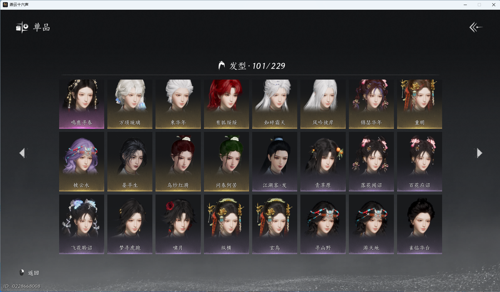 YYSWO44856燕云十六声账号详情图12