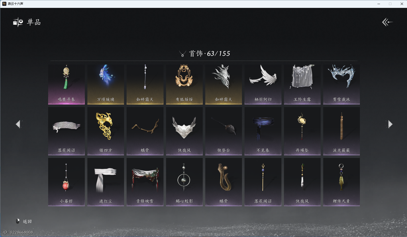 YYSWO44856燕云十六声账号详情图13