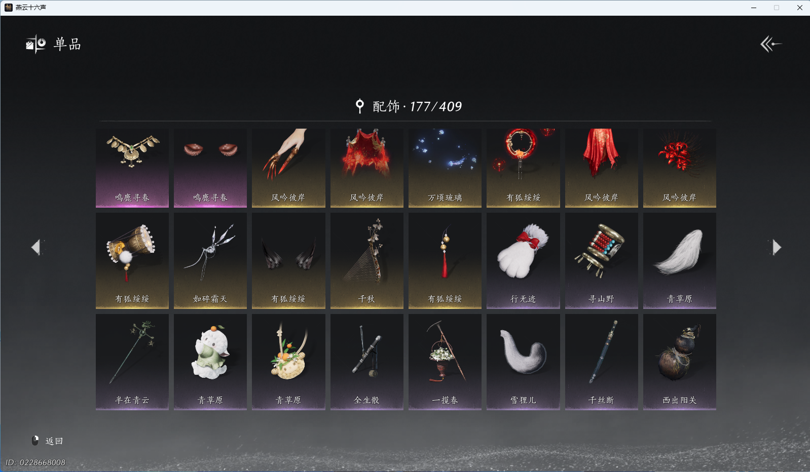 YYSWO44856燕云十六声账号详情图14