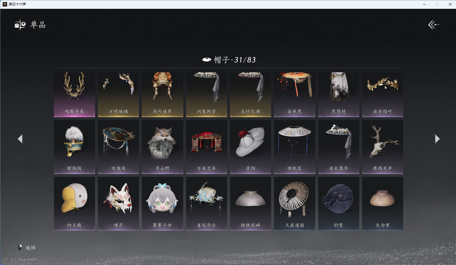 YYSWO44856燕云十六声账号详情图15