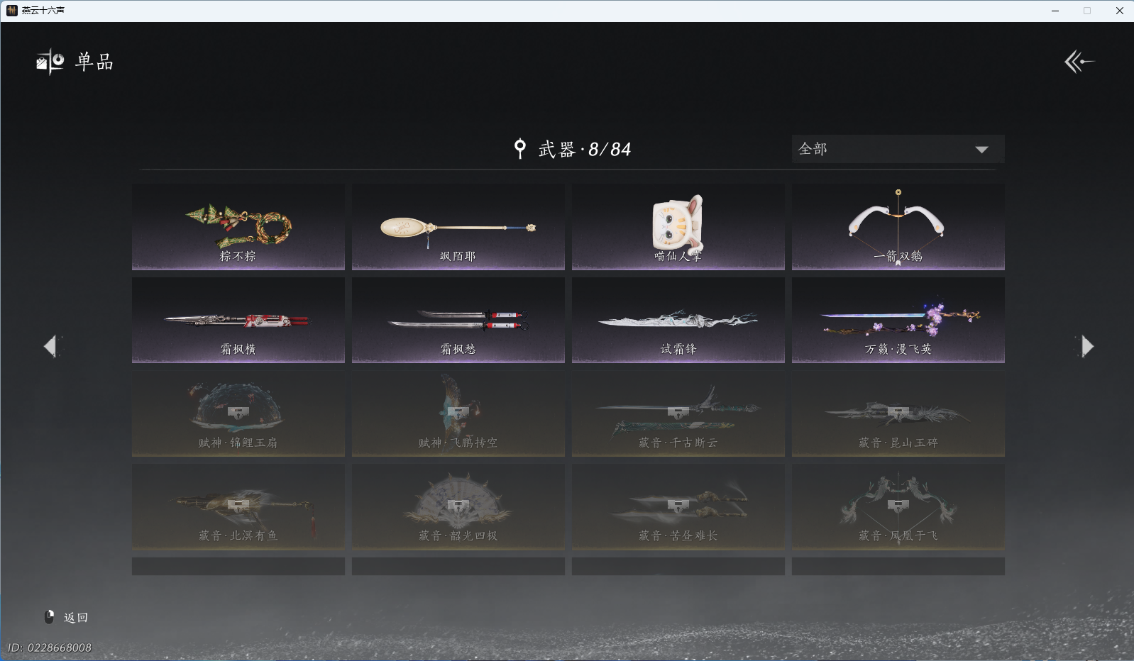 YYSWO44856燕云十六声账号详情图16