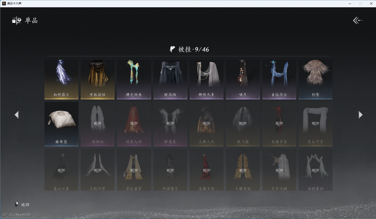 YYSWO44856燕云十六声账号详情图17