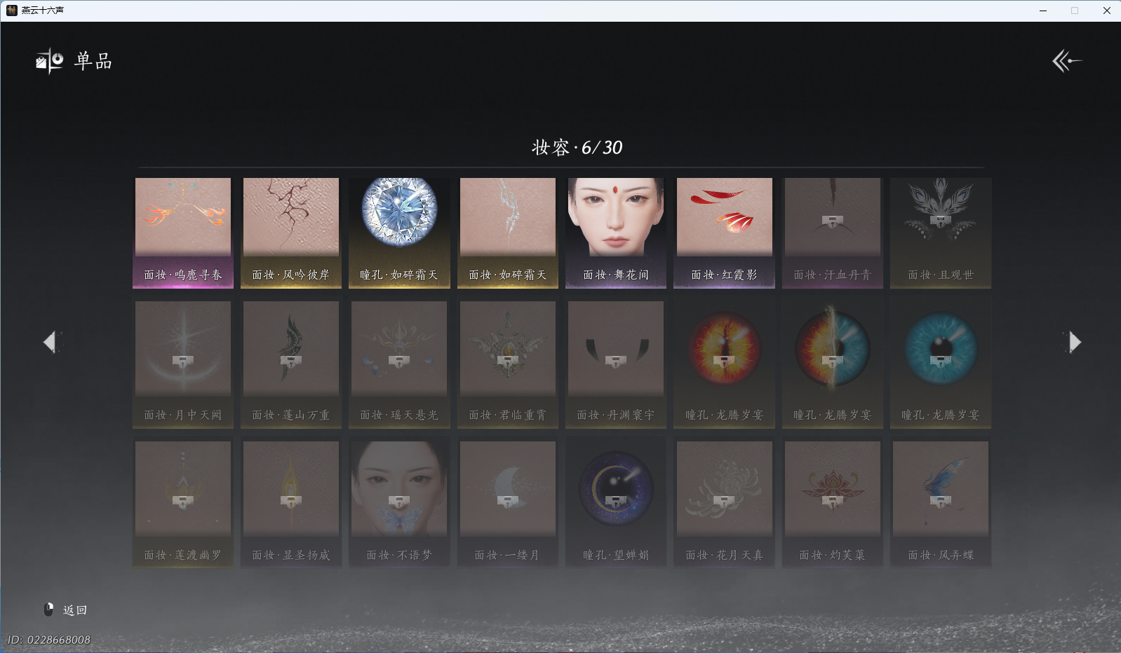 YYSWO44856燕云十六声账号详情图19