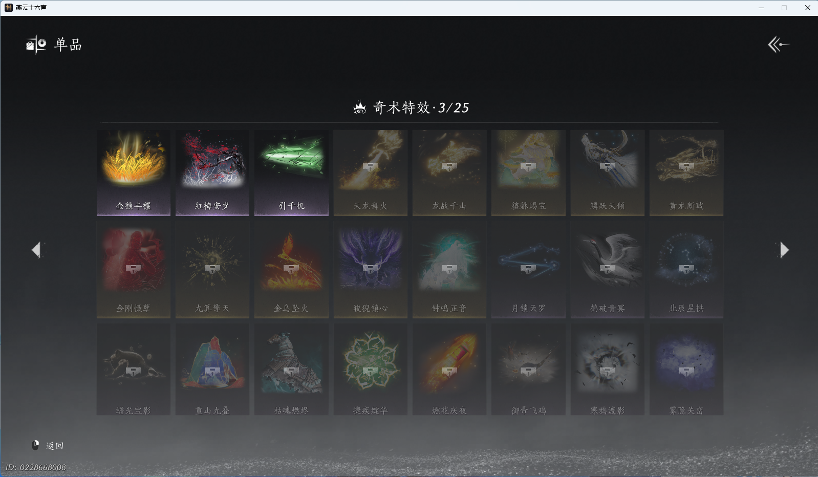 YYSWO44856燕云十六声账号详情图20