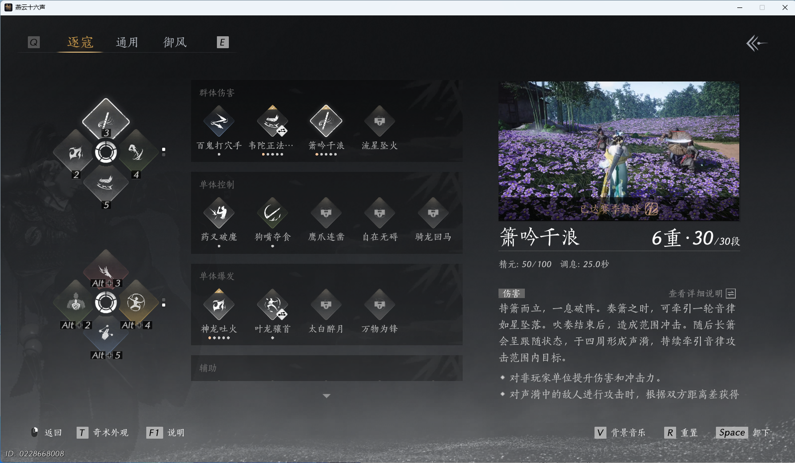 YYSWO44856燕云十六声账号详情图27