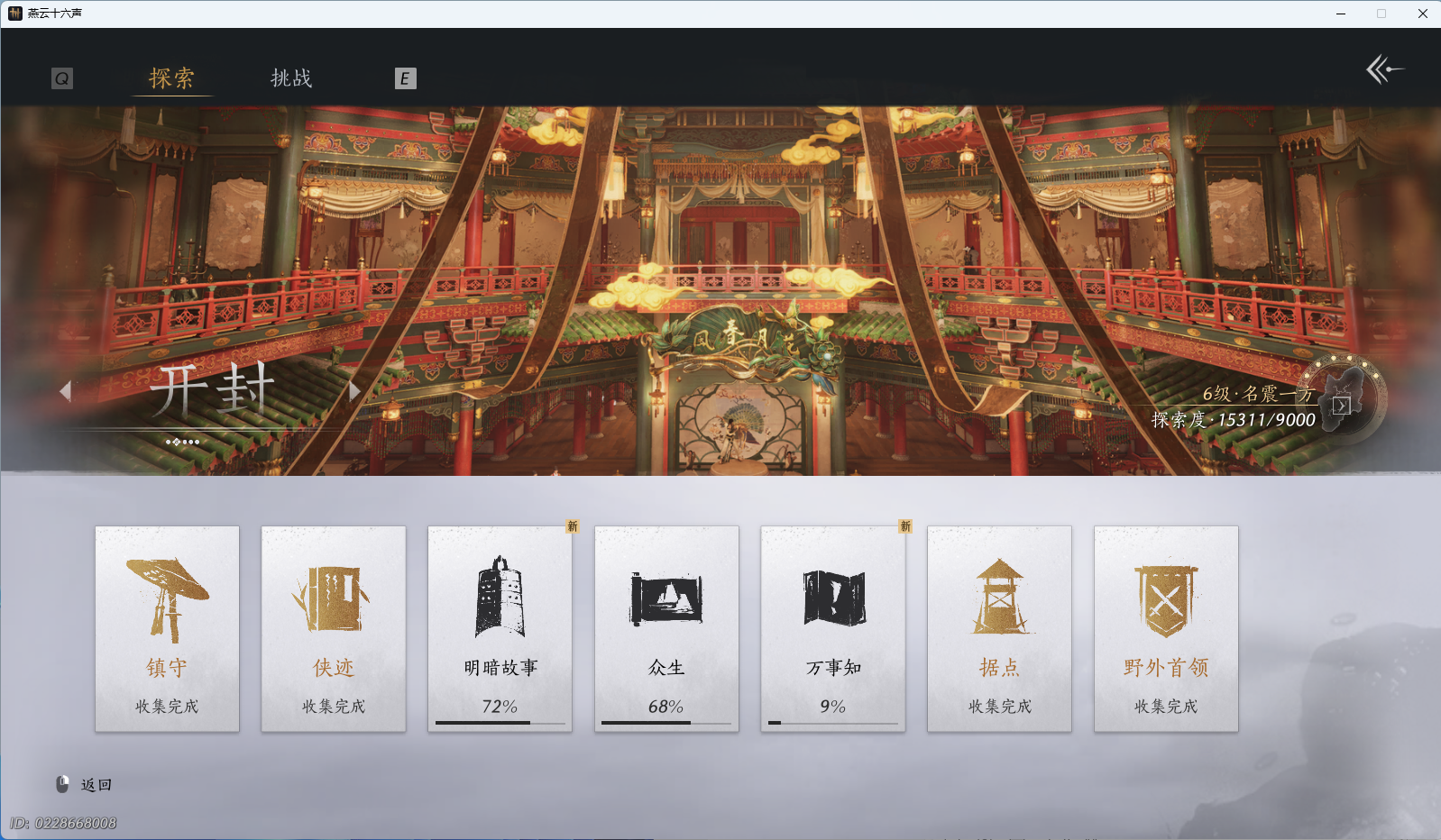 YYSWO44856燕云十六声账号详情图30