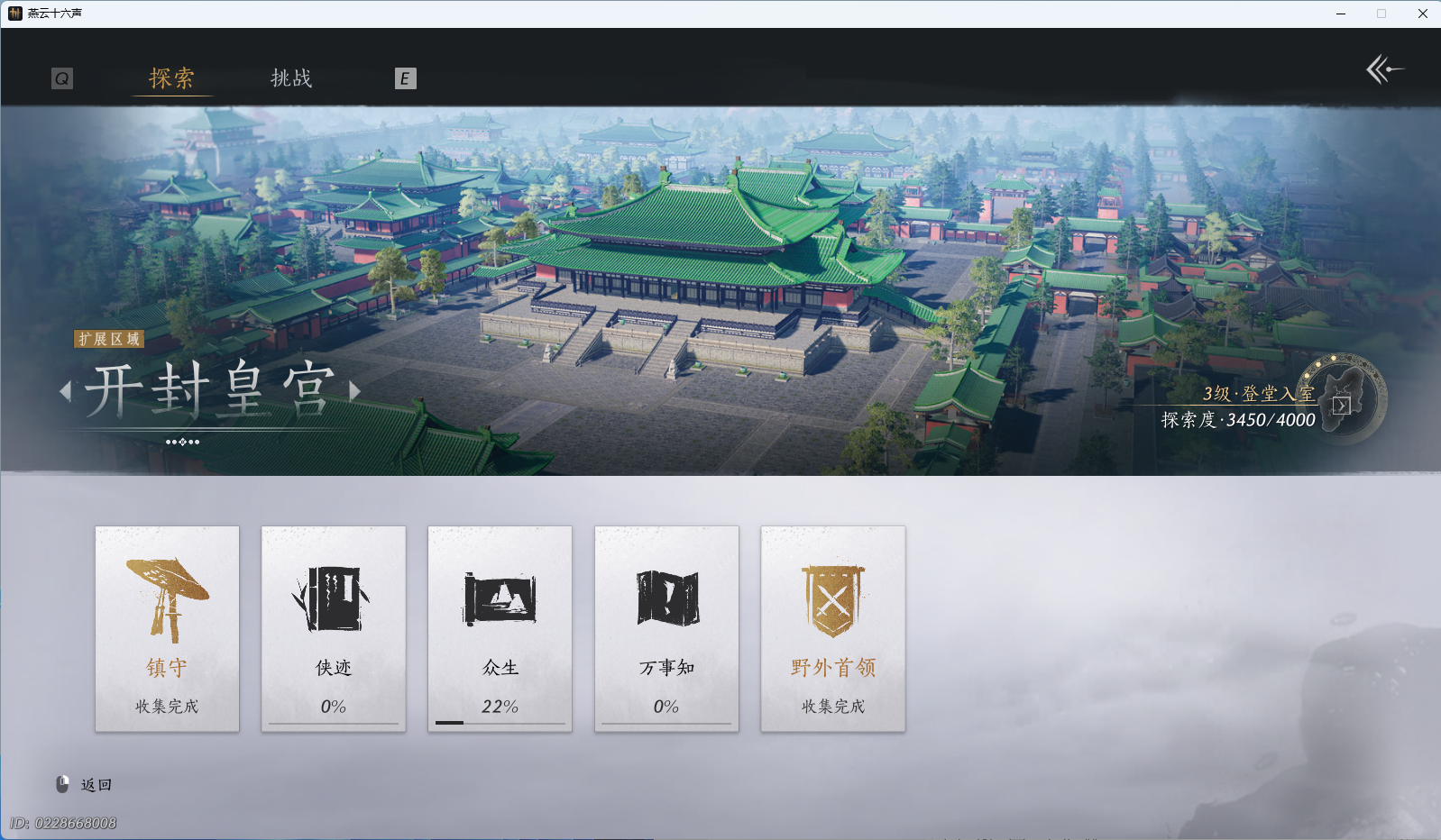 YYSWO44856燕云十六声账号详情图31