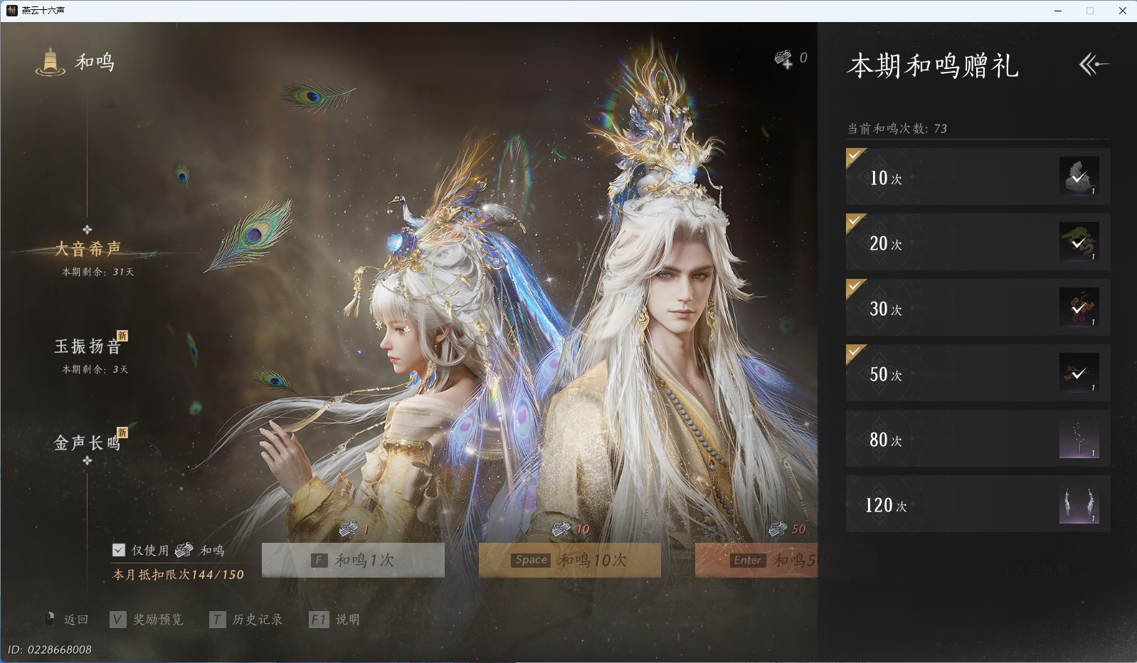 YYSWO44856燕云十六声账号详情图34