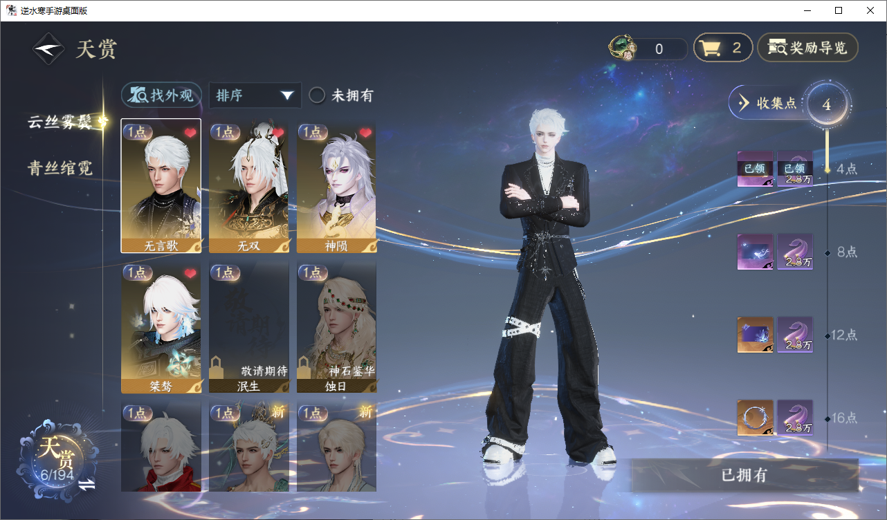 逆水寒手游账号如梦令浮生若梦XY-076768398 【开錾58次内必出天赏】战力值：1367337 总评：1367337 角色等级：89 衣品值： 105720 国色值： 29240 已用天赏石：8 天霓染数量：1 【网易手机