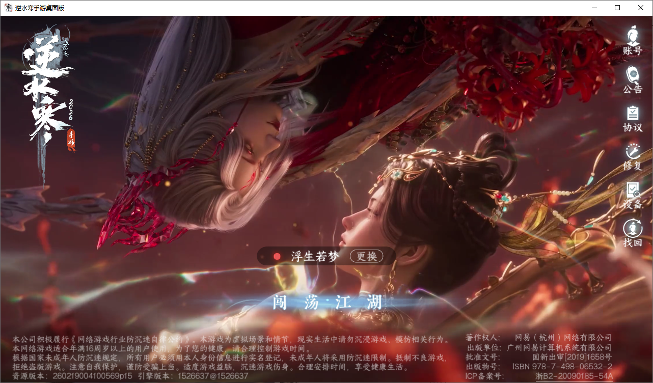 NSHZJY48646逆水寒手游账号详情图2