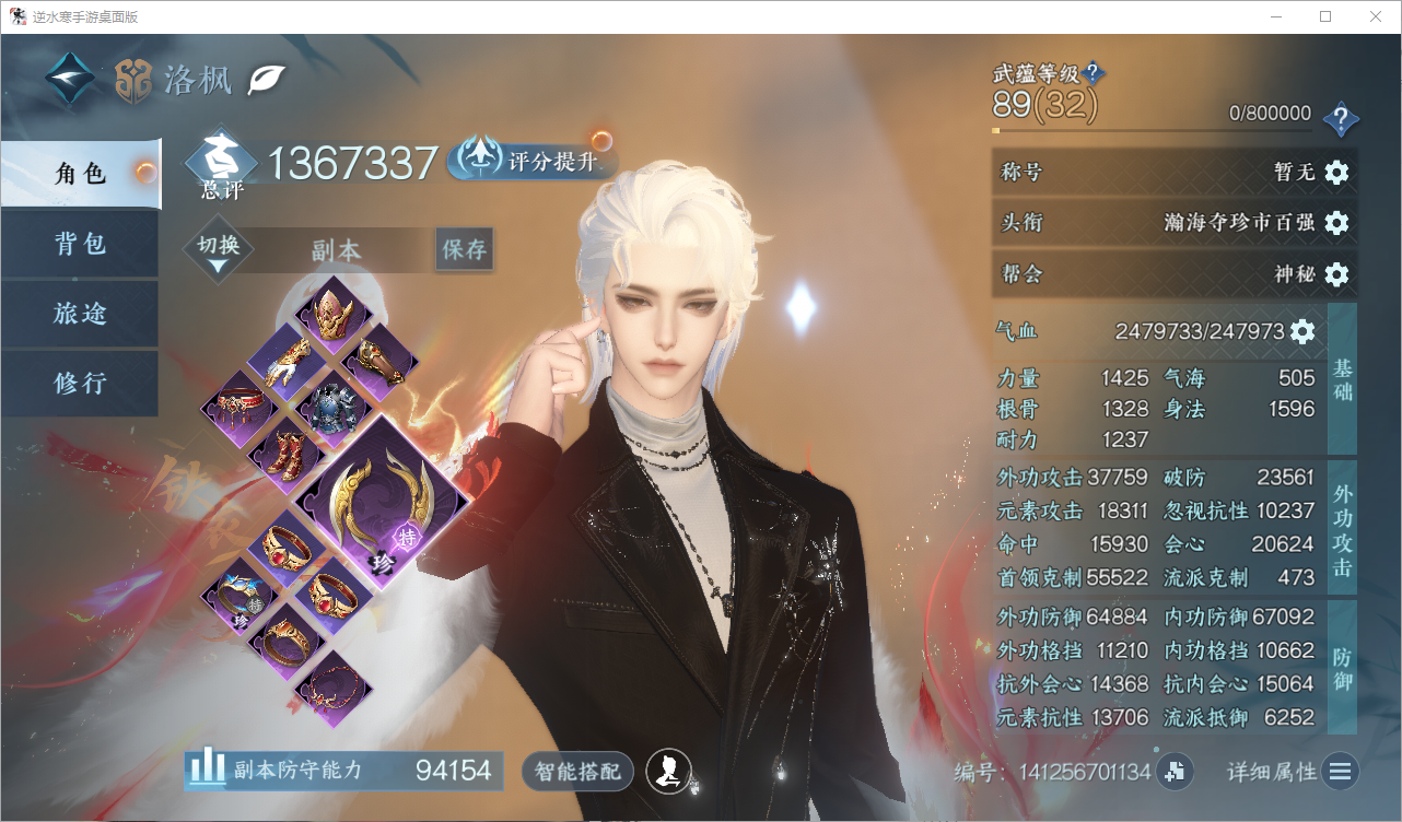 NSHZJY48646逆水寒手游账号详情图4