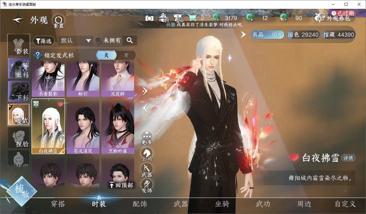NSHZJY48646逆水寒手游账号详情图10