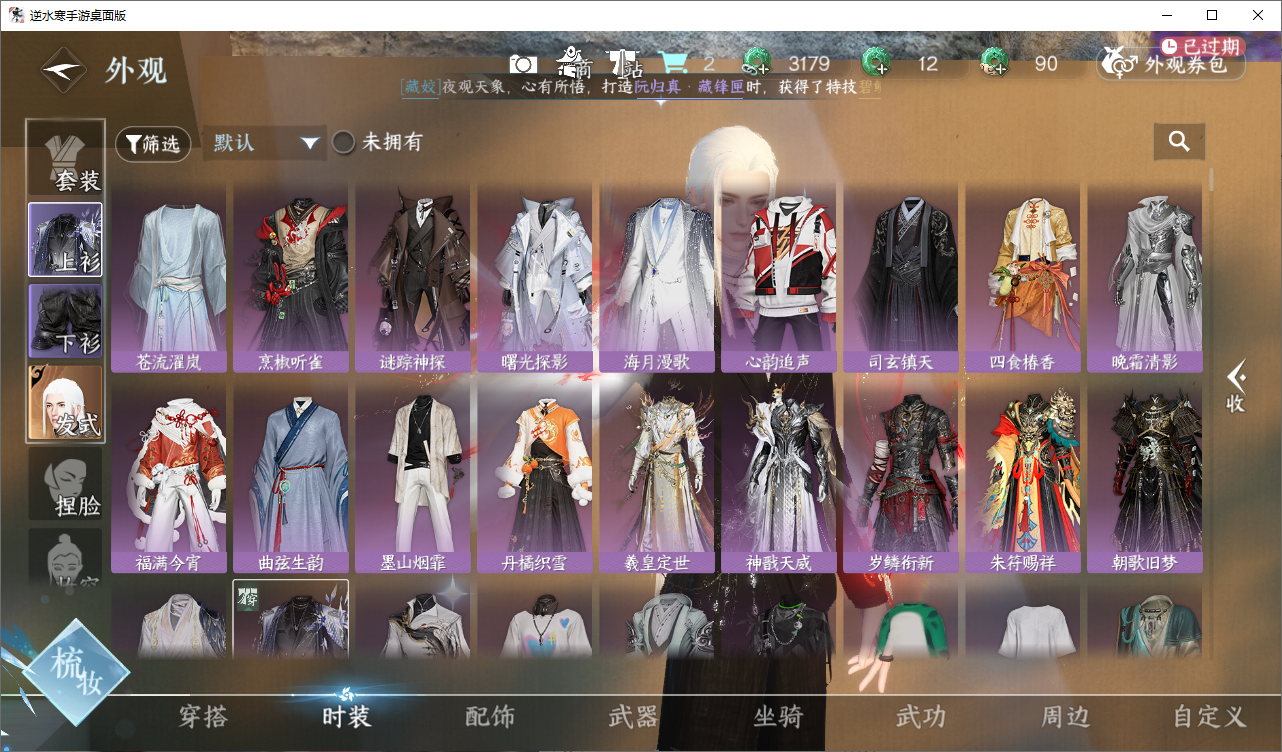 NSHZJY48646逆水寒手游账号详情图12