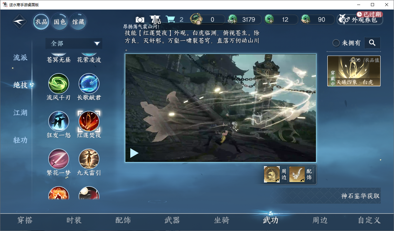 NSHZJY48646逆水寒手游账号详情图14