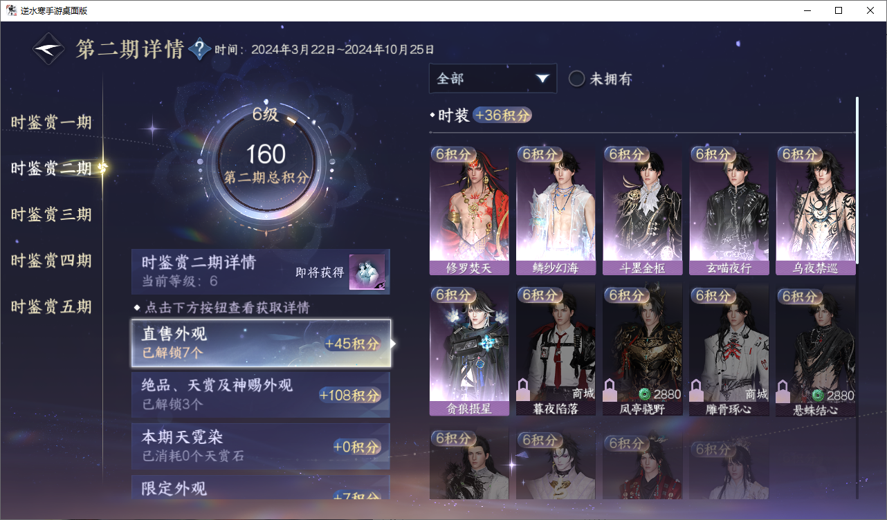 NSHZJY48646逆水寒手游账号详情图19