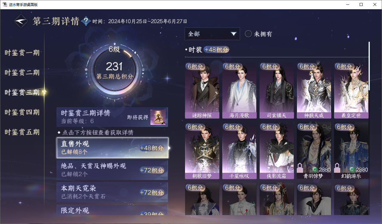 NSHZJY48646逆水寒手游账号详情图20