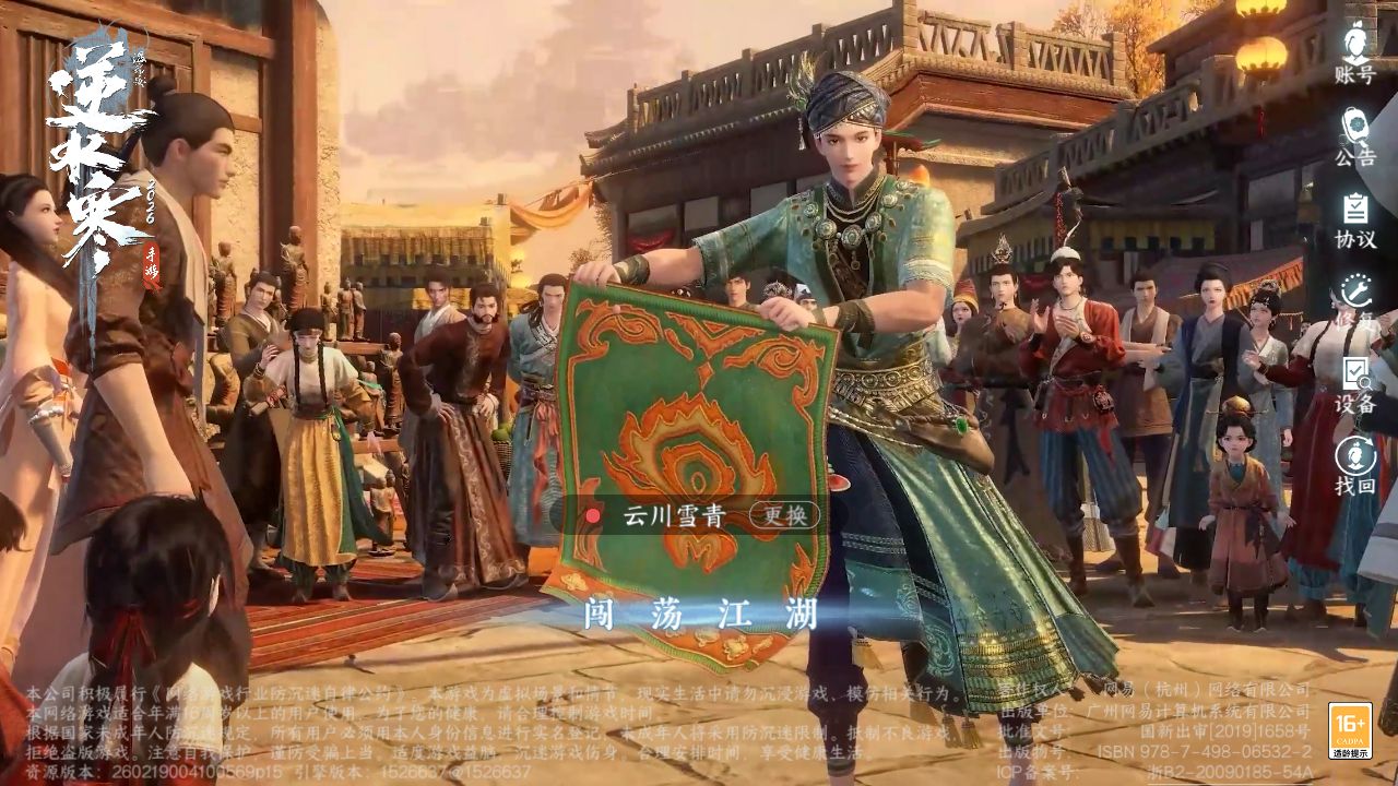 NSHZJY48645逆水寒手游账号详情图2 NSHZJY48645逆水寒手游账号详情图2