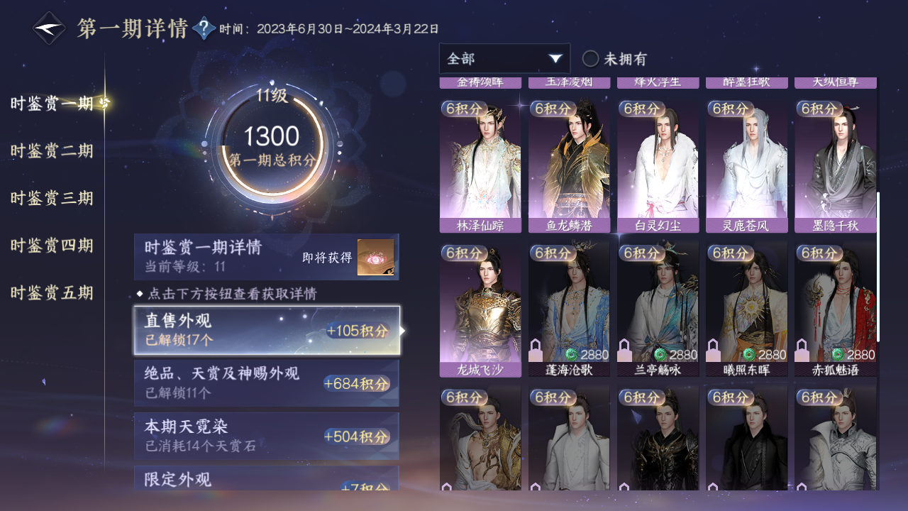 NSHZJY48645逆水寒手游账号详情图26 NSHZJY48645逆水寒手游账号详情图26