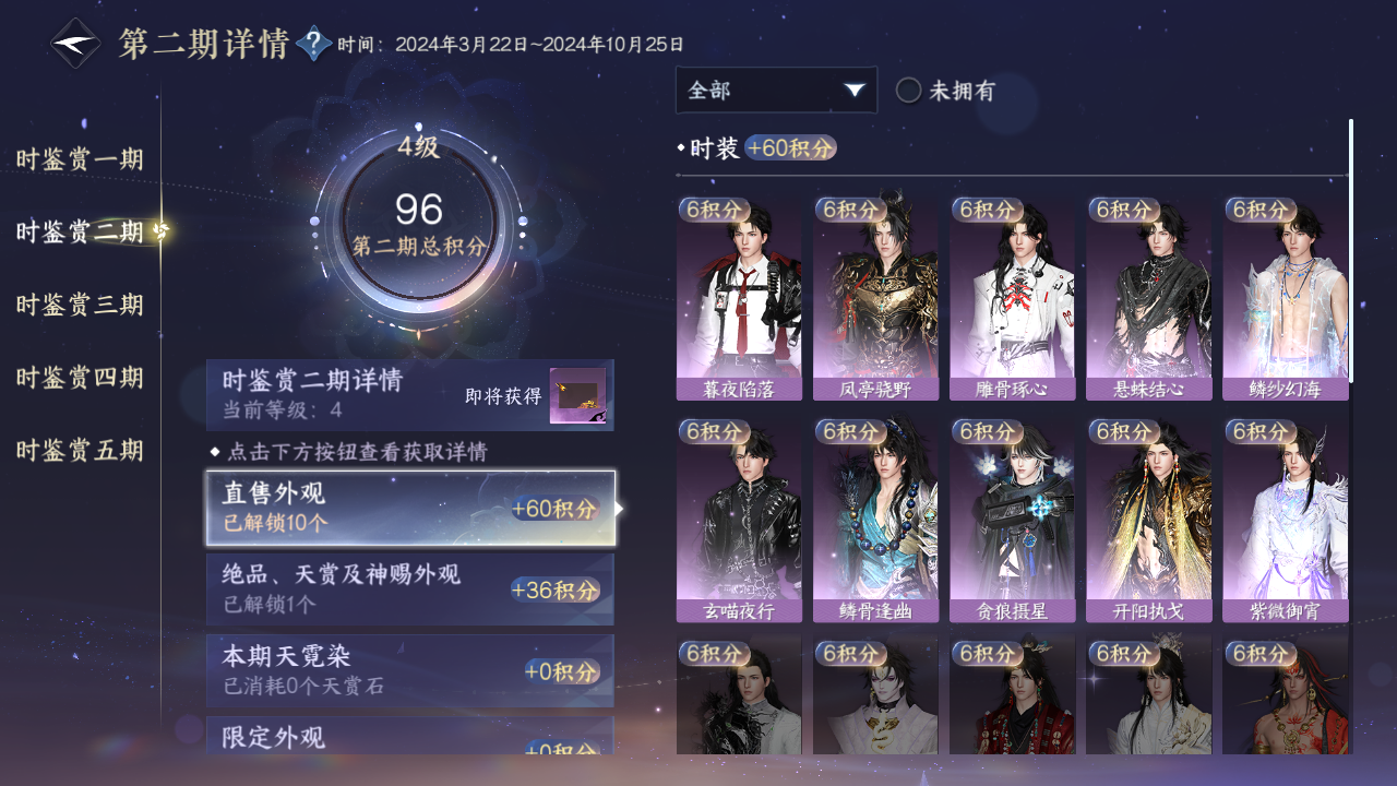 NSHZJY48645逆水寒手游账号详情图27 NSHZJY48645逆水寒手游账号详情图27