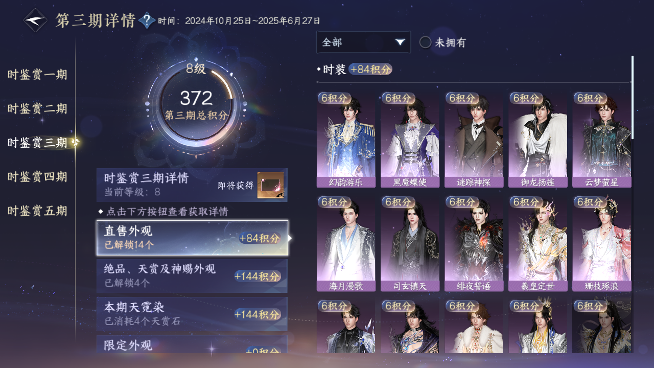 NSHZJY48645逆水寒手游账号详情图28 NSHZJY48645逆水寒手游账号详情图28