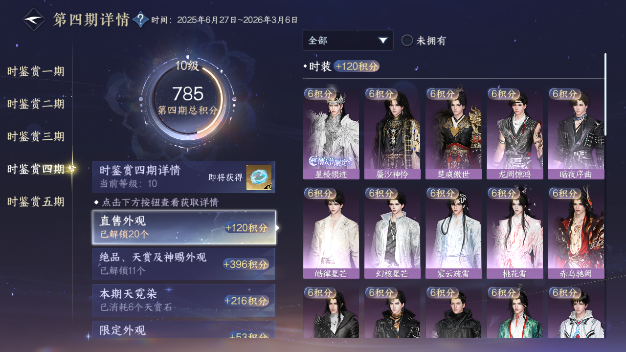 NSHZJY48645逆水寒手游账号详情图30 NSHZJY48645逆水寒手游账号详情图30