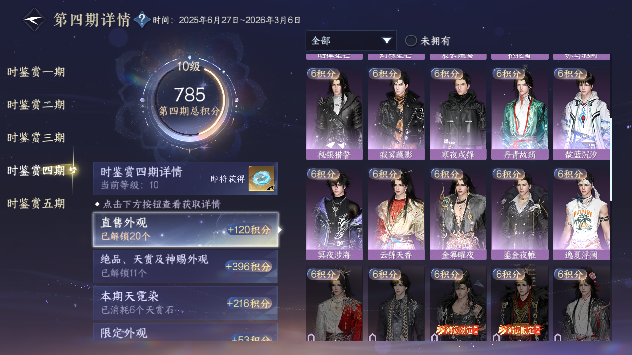 NSHZJY48645逆水寒手游账号详情图31 NSHZJY48645逆水寒手游账号详情图31
