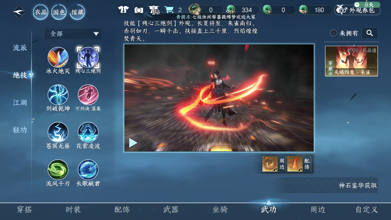NSHZJY48645逆水寒手游账号详情图32 NSHZJY48645逆水寒手游账号详情图32