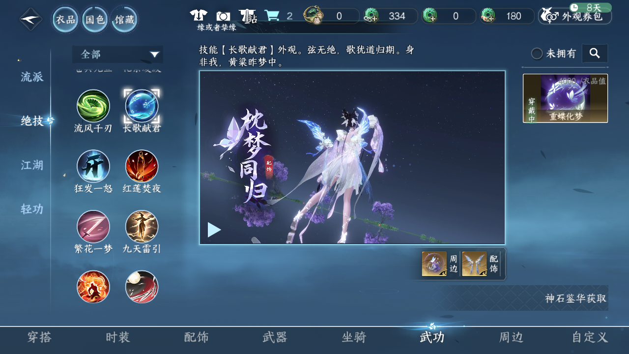 NSHZJY48645逆水寒手游账号详情图34 NSHZJY48645逆水寒手游账号详情图34