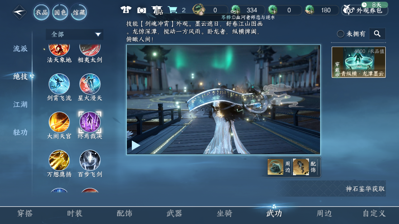 NSHZJY48645逆水寒手游账号详情图35 NSHZJY48645逆水寒手游账号详情图35