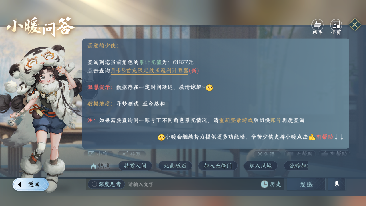 NSHZJY48645逆水寒手游账号详情图43 NSHZJY48645逆水寒手游账号详情图43