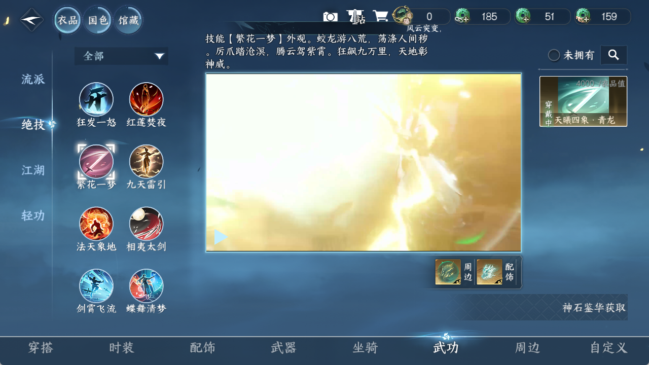NSHZJY48643逆水寒手游账号详情图8