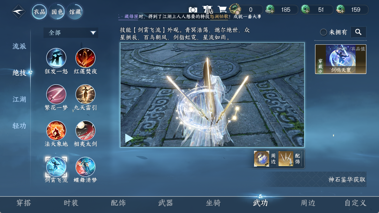 NSHZJY48643逆水寒手游账号详情图10