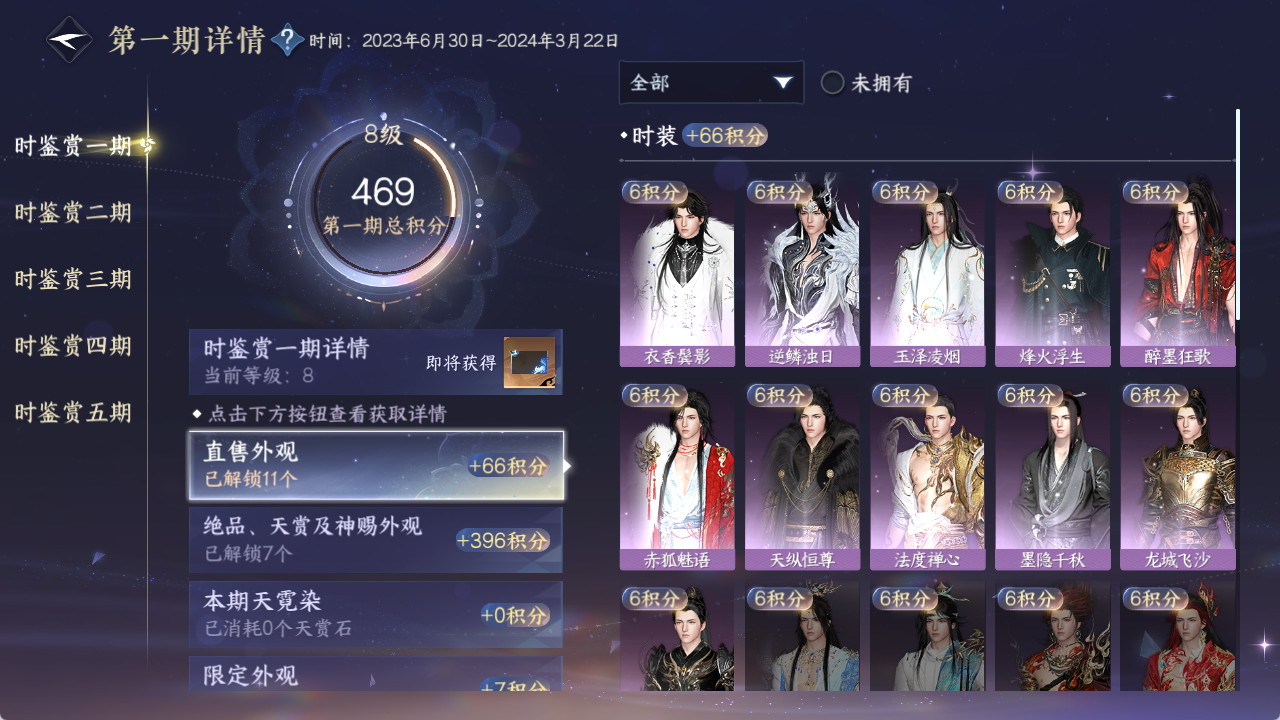 NSHZJY48643逆水寒手游账号详情图19