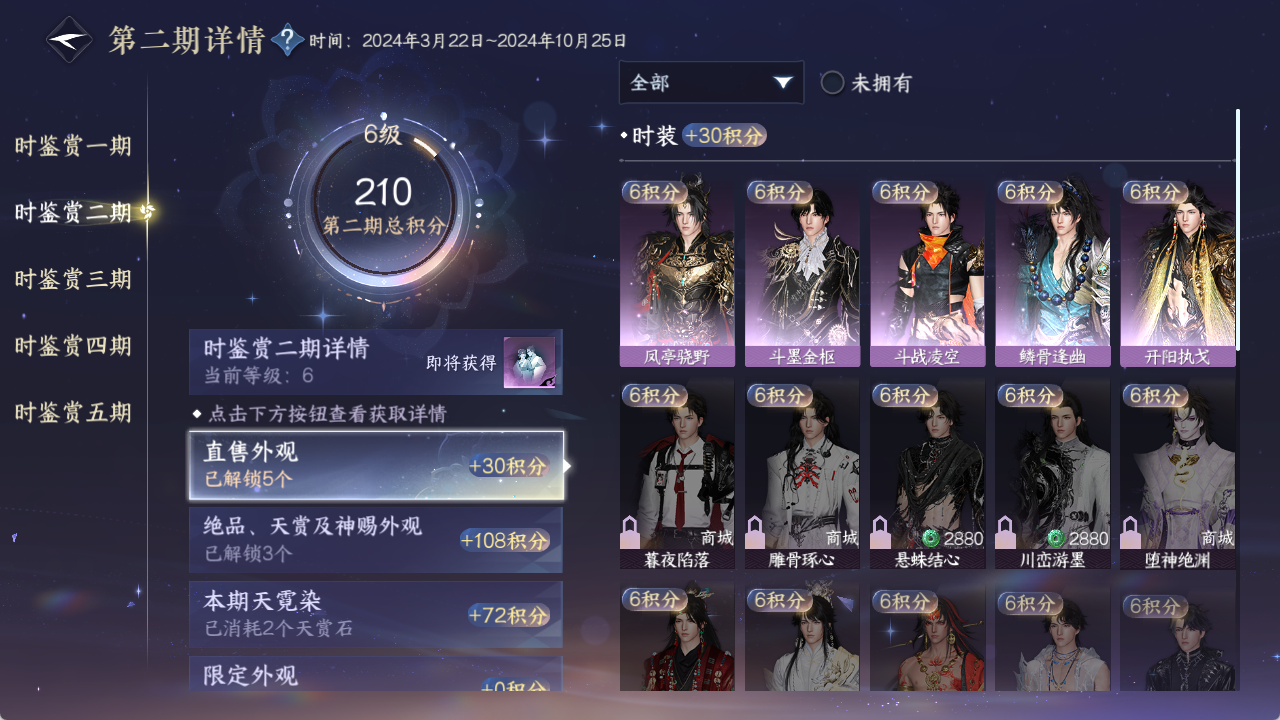 NSHZJY48643逆水寒手游账号详情图20