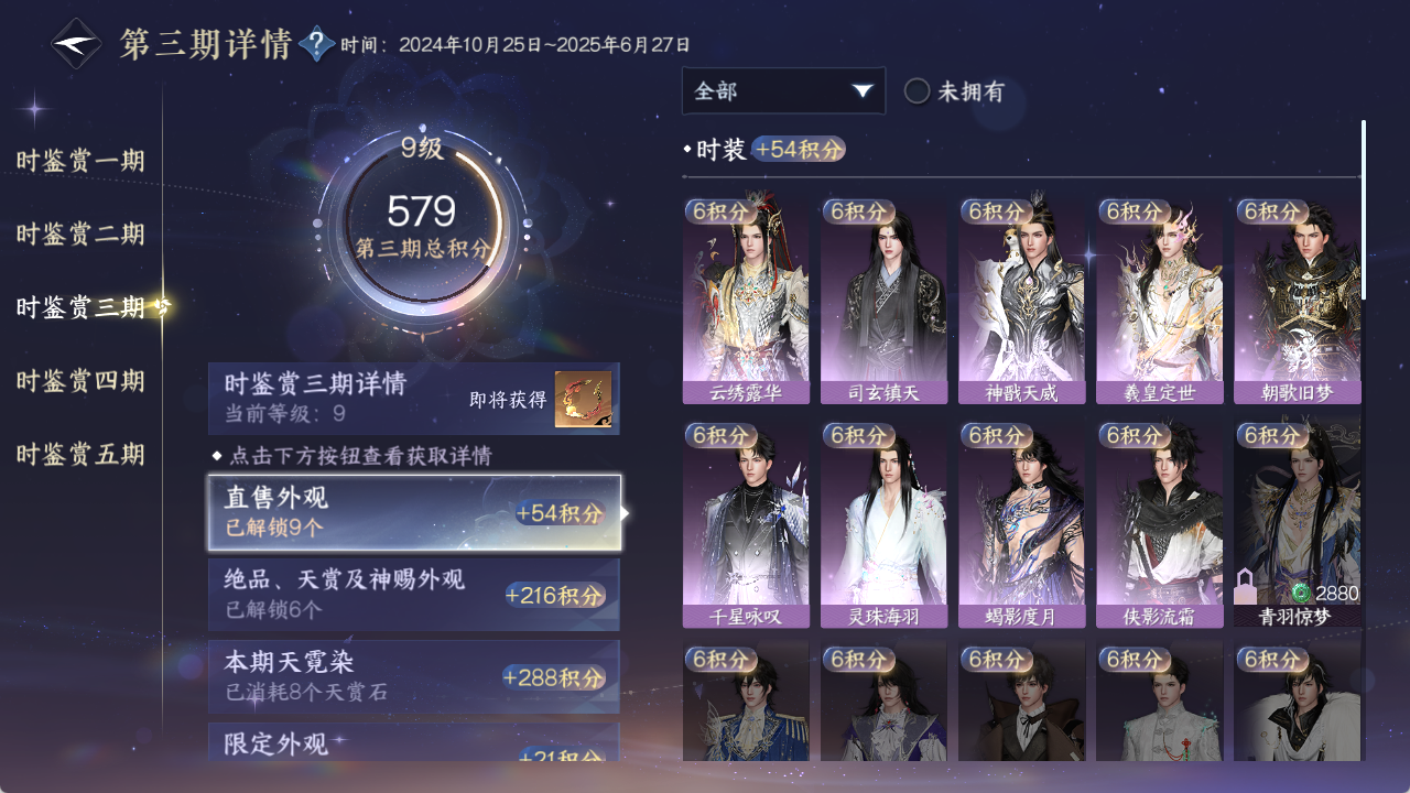 NSHZJY48643逆水寒手游账号详情图21