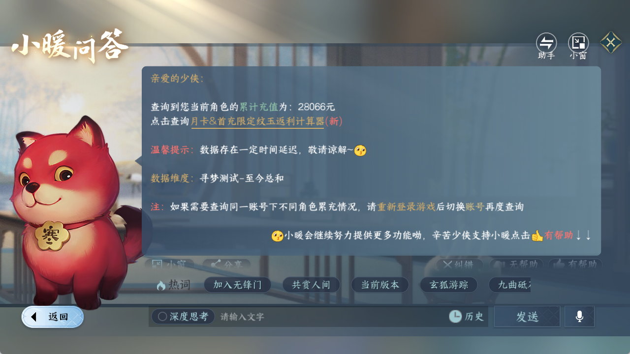 NSHZJY48643逆水寒手游账号详情图23