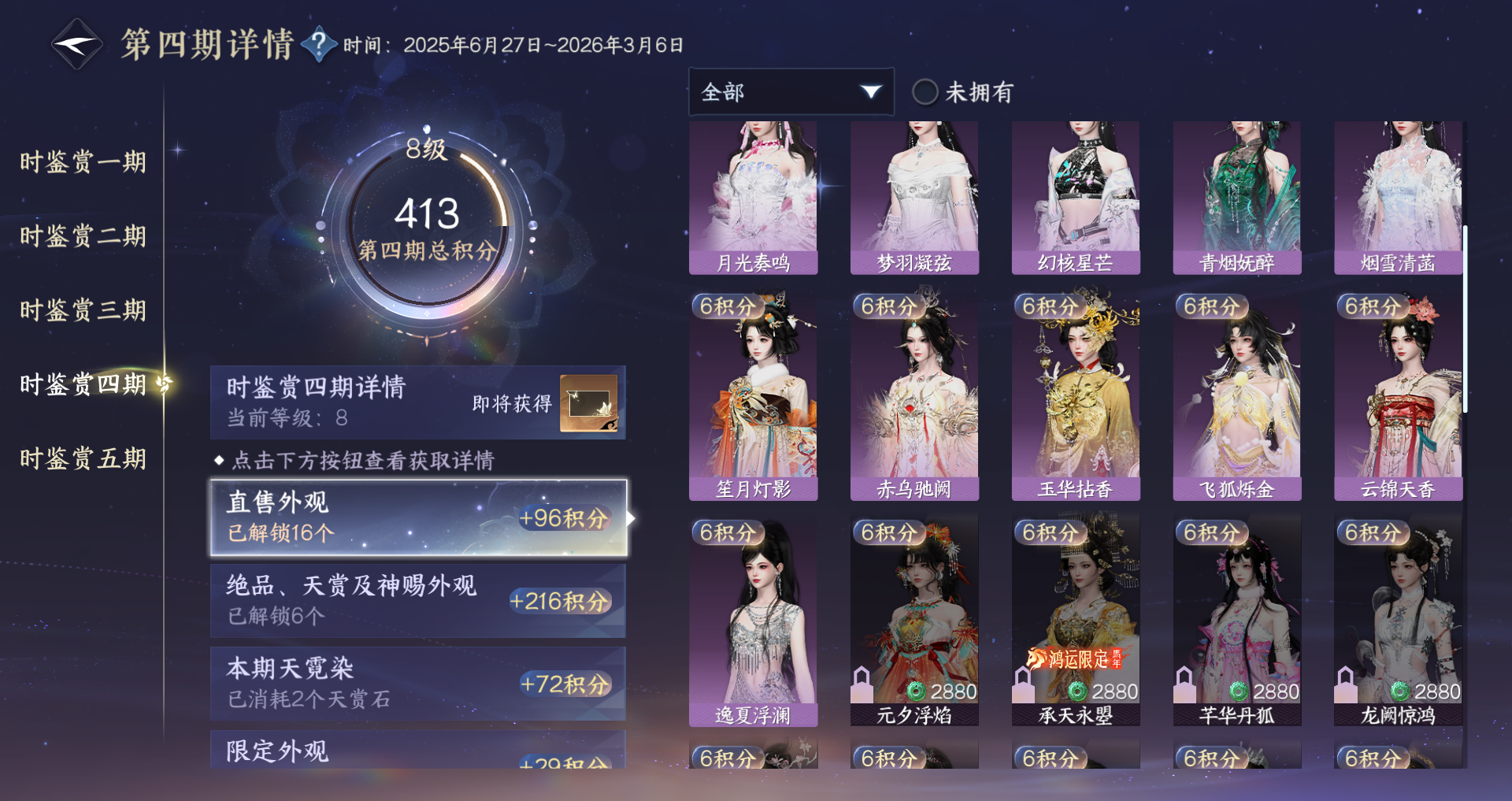 NSHWO44779逆水寒手游账号详情图19