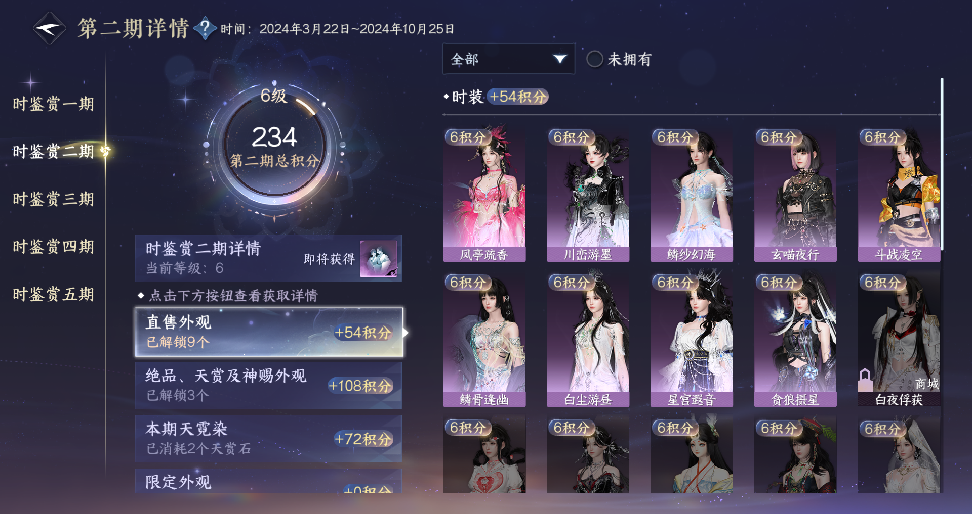 NSHWO44779逆水寒手游账号详情图21