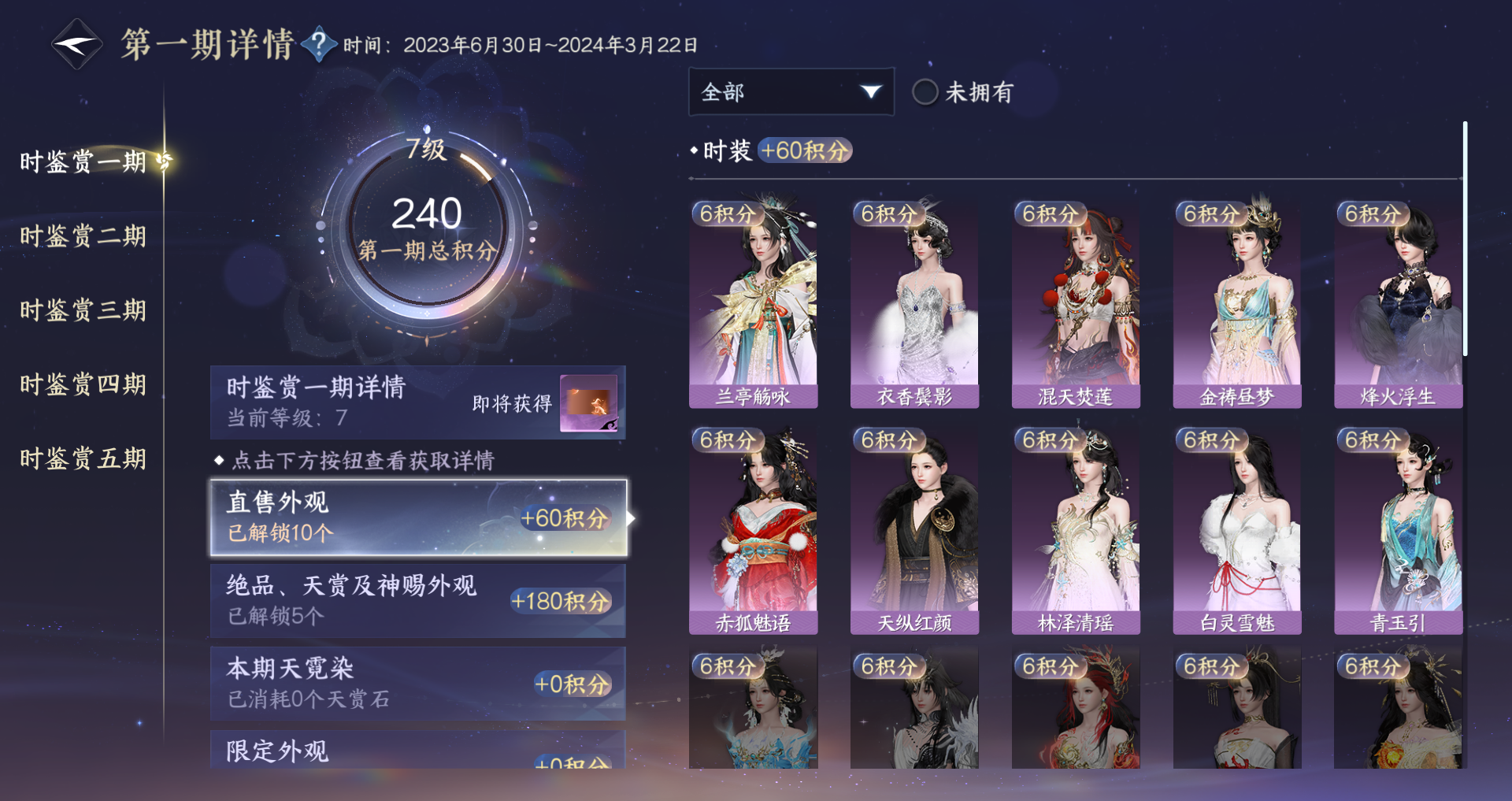 NSHWO44779逆水寒手游账号详情图22