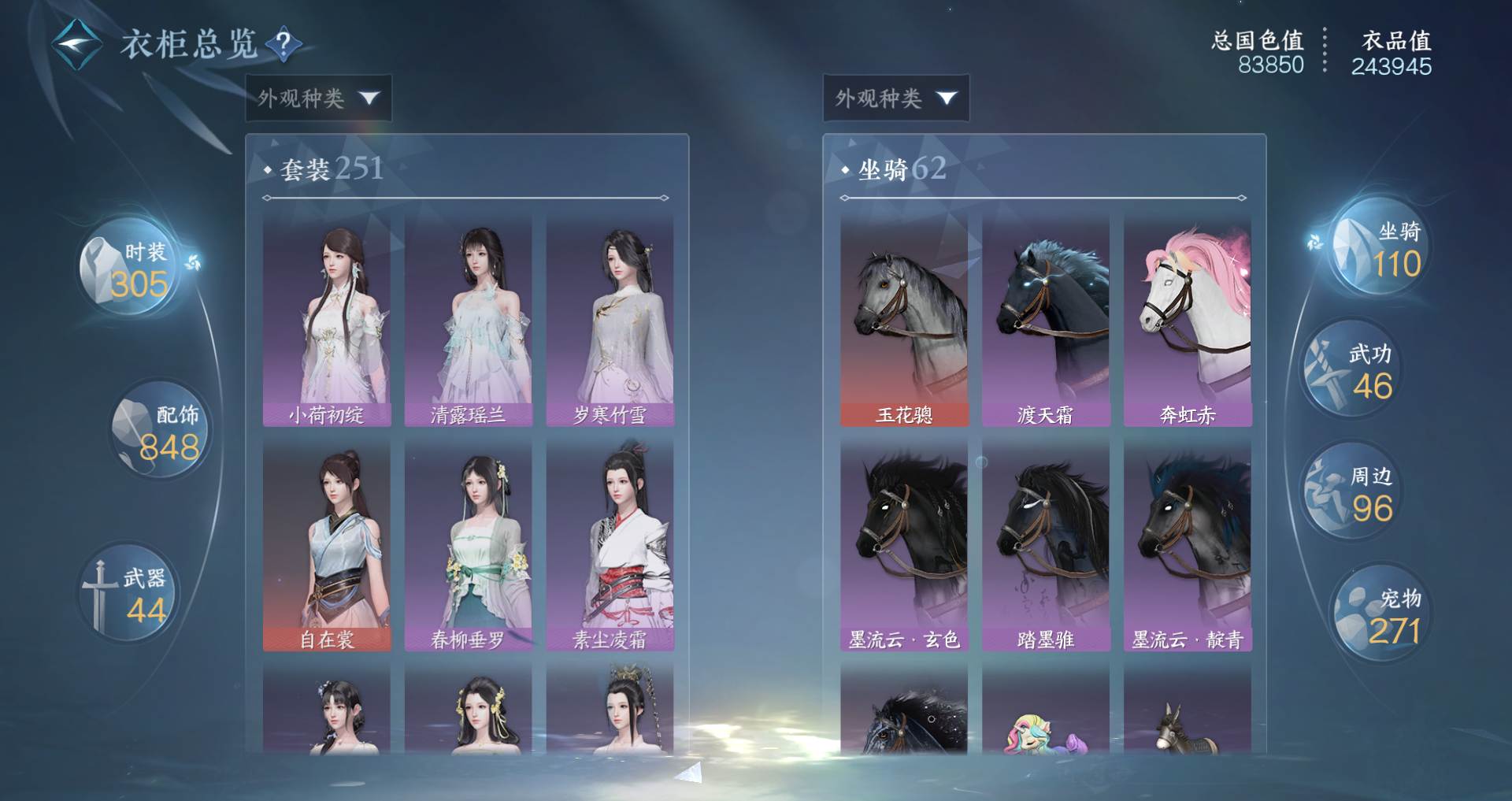 NSHWO44779逆水寒手游账号详情图23